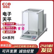 現貨日本AND艾安得GH-120 200 300 202 252(雙量程)微量分析電子天平