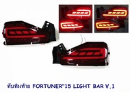 ทับทิมท้าย TOYOTA FORTUNER 2015-2024 LIGHT BAR V.1V.2 โตโยต้า ฟอจูนเนอร์ 2015-2024 ไฟทับทิมท้าย Fort