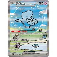 Pokémon Chinese 151 Surprise Set | Mew ex 191/151 SAR Holo Full Art Rare TCG Card