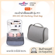 59S กระเป๋าฆ่าเชื้ออุปกรณ์และของใช้ส่วนตัว STERILIZING WASH BAG รุ่น P11