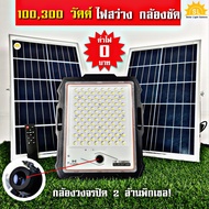 2 in 1 ไฟ + กล้องวงจรปิดพลังงานแสง  Randy  แรนดี้ 100w , 200w , 300w  , 400w ไฟโซล่าเซลล์ กล้องวงจรป