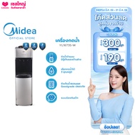 (ส่งฟรีทั่วไทย) MIDEA ตู้กดน้ำเย็น-ร้อน-ธรรมดา 3 ปุ่มกด รุ่น YL1673S-W * รับประกันสินค้า 3 ปี / ประก