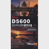 Nikon D5600數碼單反攝影技巧大全 作者：FUN視覺，雷波