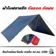 Flysheet Canvas Sun Protection Rain