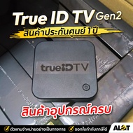 [ อุปกรณ์ครบกล่อง ] กล่องสมาร์ททีวี True iD TV Box Gen1 / Gen2  ประกันศูนย์ 1 ปี ดูทีวี ดูบอลผ่านเน็