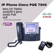 ลดกระหน่ำ IP Phone Cisco POE 7945  call center ถูกที่สุด มือสองพร้อมส่ง ❌ไม่ใช่โทรศัพท์บ้าน ❌