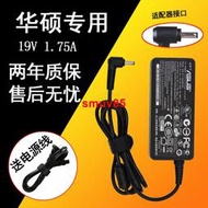 現貨ASUS華碩 RT-AC68U 無線路由器電源適配器19V 1.75A充電器線滿300出貨