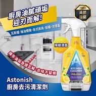 英國Astonish 英國潔廚房去汙清潔劑750ml(檸檬清香)