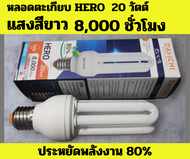 หลอดไฟตะเกียบ ได้ อิ ชิ DAI ICHI   20 W  แสงไฟสีขาว  อายุการใช้งานยาวนาน 8000 ชั่วโมง