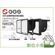 數位小兔【GGS 金鋼第五代 玻璃螢幕保護貼 遮光罩 套組 Nikon DF】防爆 磁吸 9H 螢幕 防刮