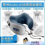 【x送5%蝦幣】Kolin 歌林 USB充電式 揉捏按摩記憶枕 紓壓枕 頸枕 記憶枕 按摩枕 KMA-HC600