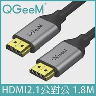 【美國QGeeM】HDMI轉HDMI2.1版真8K/60Hz超高畫質影音傳輸線1.8M