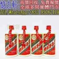 實體門市 免費上門 茅台酒 老茅台 飛天茅台 生肖茅台 貴州茅台 鐵蓋茅台 陳年茅台 70年代貴州茅台 年份茅台15 30 50茅台 1970-1990鐵蓋茅台 藍茅 五星茅台 葵花茅台 珍品茅台 精
