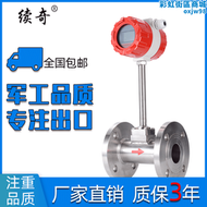 【好康】渦街流量計蒸汽氣體計量表瓦斯氮氣氧氣壓縮空氣水液體汙水油