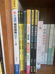 113學測考前複習 寫一點點 歷史大滿貫.英文週攻略.5年學測英文指考試題