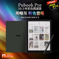 Pubook Pro 10.3吋彩色閱讀器/ 黑曜灰