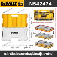กล่องเก็บชิ้นส่วน DeWalt TSTAK DT70801 กล่องเก็บเครื่องมือแบบอเนกประสงค์พร้อมชิ้นส่วนหมุดและหมุดติดต
