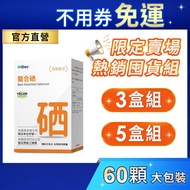 iHDoc Chelated Selenium (60 Capsules/Box) [Stocking Group x3 Boxes/5 Boxes] 200 Micrograms, Selenium