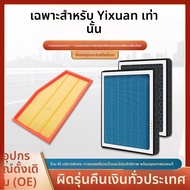 ตัวกรองอากาศอัปเกรดสำหรับ Dongfeng Yixuan MAX