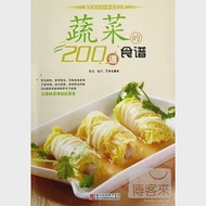 蔬菜200道食譜 作者：犀文圖書編寫