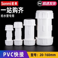 Pvc Quick Connector Water Supply Pipe Water Pipe Quick Connector Flexible Connector
