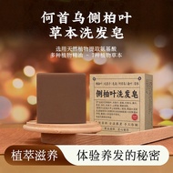 [Plant Extract+Hair Care] Polygonum Multiflorum Cypress Leaf Herbal Shampoo Soap C