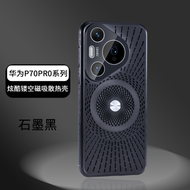 炫酷鏤空磁吸散熱殼適用華為P70PRO手機殼三包款磁吸手機殼HUAWEIP70防摔保護套-石墨黑 華為Pura 70