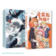廢柴狐阿桔.6 (全4冊) 狐泥 麥克嗲 9787517860686 【台灣高等教育出版社】 