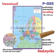 Educational Poster Continent MAP EUROPE OF