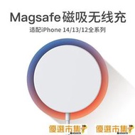 【威龍百貨】現貨remax無線充電器適用14充電頭magsafe磁吸快充iphone12閃充13