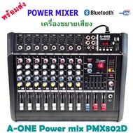 A-ONE POWER MIXER เพาเวอร์มิกเซอร์ ขยายเสียง500วัตต์ 8CH BLUETOOTH USB/SD CARD EFFECT 16DSP