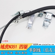 Jiangling Accessories Domain Tiger Handbrake Pull Line Domain Tiger Four-Wheel Drive Handbrake Line 