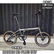 2025 dahon k3 plus 349 平焊版本