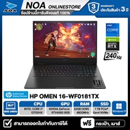 NOTEBOOK (โน๊ตบุ๊ค) HP OMEN 16-WF0181TX 16" QHD 240Hz/CORE i7-13700HX/32GB/SSD 1TB/RTX 4060 รับประกันซ่อมฟรีถึงบ้าน 3ปี