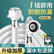 B26D（0.8M)  洗衣機 入水管 進水管 通用  加長 上水管 延長 接水軟管 接頭配件