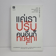 Just Us Others Change-Masanobu Fukuoka (Masanobu Fukuoka)