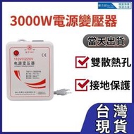 熱銷 有接地才安全 舜紅 500W-3000W 變壓器 110V轉220V 110轉220 大陸電器臺灣用 升壓器