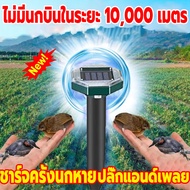 🐦100000เมตรไม่มีนก🐦เครื่องไล่นก ไล่นกพิราบ เครื่องไล่สัตว์ ปกป้องพืชผล ไม่เป็นอันตรายต่อมนุษย์ เสียบลงที่ดินก็ใช้งานได้เลย(ไล่นกพิราบถาวร อุปกรณ์ไล่นก ไล่นกกระจอก ไล่นกบนหลังคา ที่ไล่นก ไล่นก)