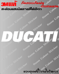 สติ๊กเกอร์ DUCATI 3Mแท้ สะท้อนแสง ทนกว่าสติ๊กเกอร์แบบปริ้นหลายเท่า ทนแดด ทนฝน ไม่ซีด