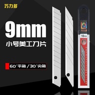 Small Wallpaper Blade Carbon Steel Utility Blade 9mm Cutting Paper Car Film Wallpaper Media Blade Wa