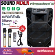 SOUNDMILAN ลำโพงอเนกประสงค์ ลำโพงล้อลาก ลำโพงบลูทูธ ตู้ลาก 18 นิ้ว 15000W PMPO รุ่น ML-858 (ppautosound)