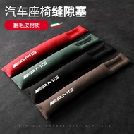 Suitable for Benz AMG Seat Gap Plug C63/GLE/GLC/E53G63C43 Suede Edge Seam Anti-drop Strip
