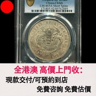 光緒元寶北洋龍 34年短尾版，舊銀幣 硬幣，銀元，袁大頭 袁世凱，中華民國三年壹圓，民國八年九年十年，中圓，孫中山中華民國開國紀念幣，孫大頭，帆船，孫小頭，大清銀幣銀元，光緒年造，光緒元寶戶部，光緒元