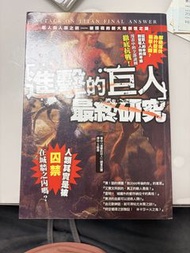 進擊的巨人 最終研究 漫畫設定集
