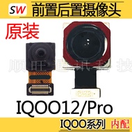 Suitable for IQOO12/IQOO12Pro Camera Front Rear Camera Camera Module Lens Original