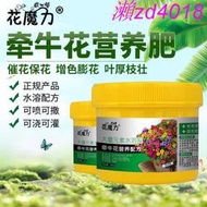 【有機肥】【花肥】矮生牽牛花專用營養肥 盆栽院栽陽臺催花保花增色喇叭花四季家庭肥