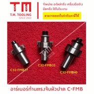 Arbor Straight Rod C32-FMB F41-C3227 F41-C3232 F41-C3240 **Per Piece**