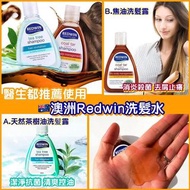 澳洲Redwin洗髮水250ml
