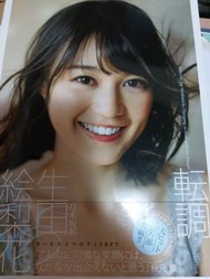 生田繪梨花 1st 寫真集