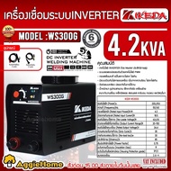 IKEDA ตู้เชื่อม รุ่น IK-WS300G 220V MMA ระบบอินเวอร์เตอร์ กระแสไฟเชื่อมคงที แม้ในสภาวะไฟตก ไฟเกิน เค